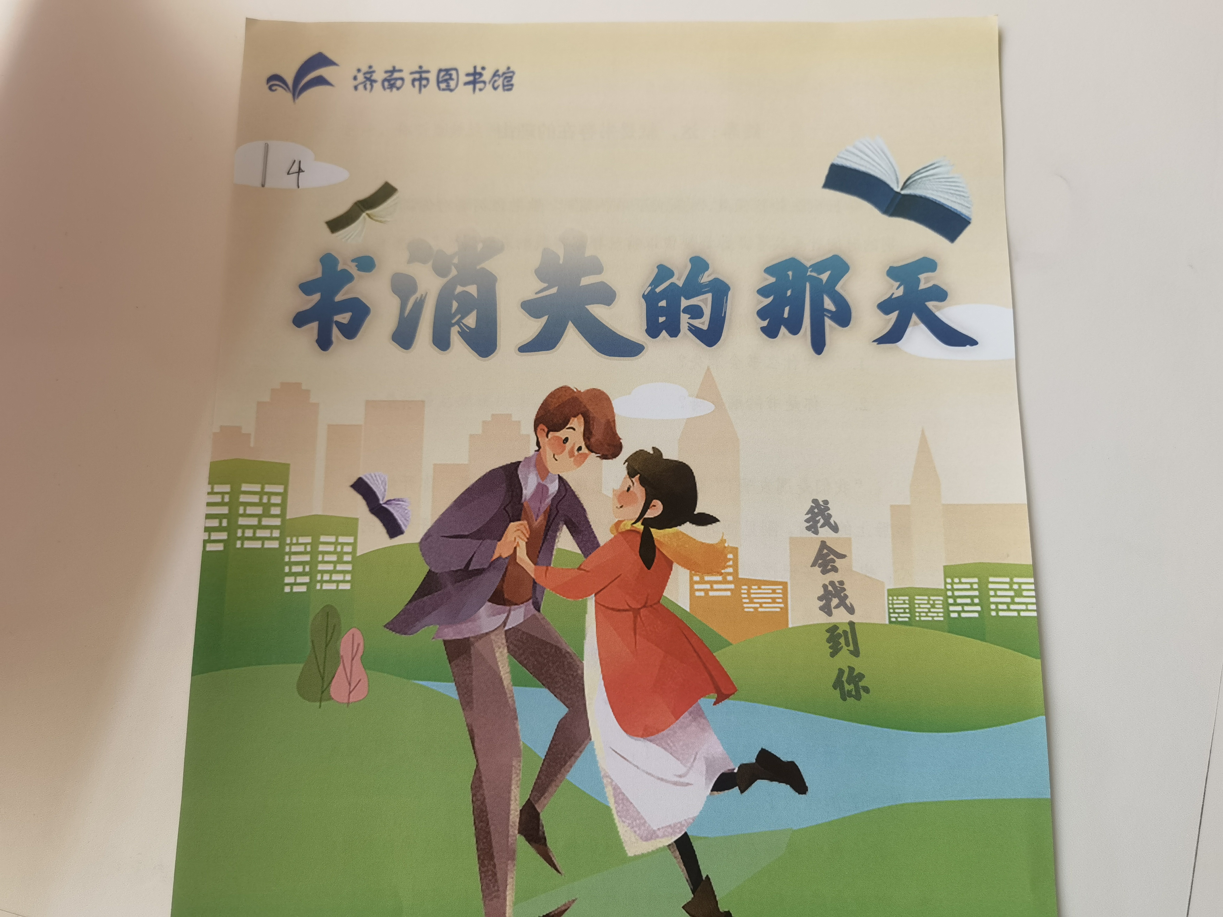 本杀 济南市图书馆玩跨界！新葡京网上赌场图书馆×剧(图6)