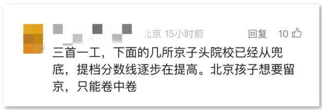 所北京顶尖中学学霸扎堆挤进北工大！新葡京娱乐场app杀疯了！三十多(图2)