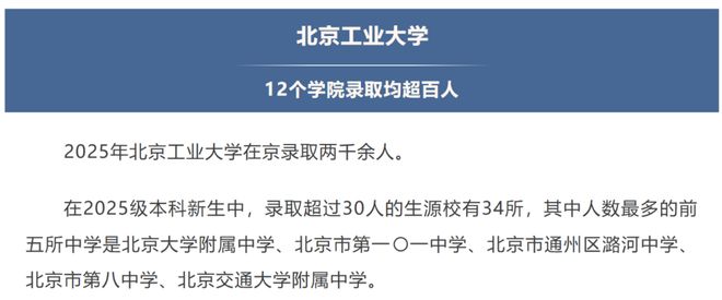所北京顶尖中学学霸扎堆挤进北工大！新葡京娱乐场app杀疯了！三十多(图6)