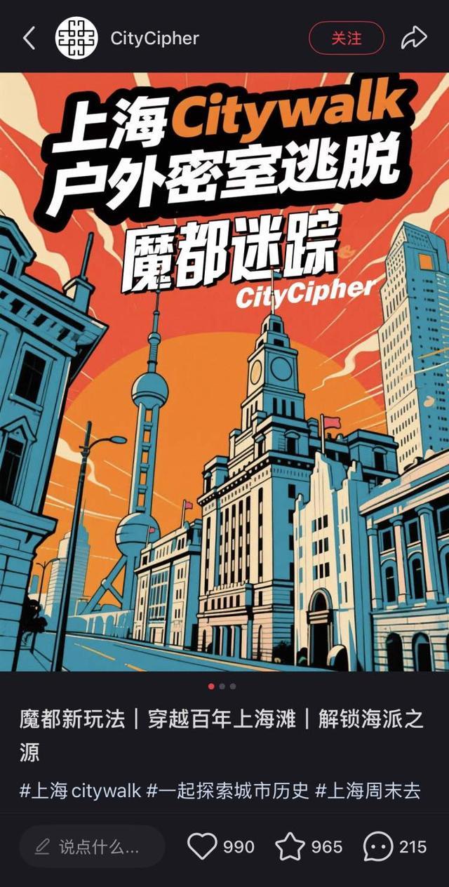 空间这个“十一”黄金周流行“Citygame”?新葡京网上赌场上海好看指南|把“剧本杀”搬进城市(图5) 空间这个“十一”黄金周流行“Citygame”?新葡京网上赌场上海好看指南|把“剧本杀”搬进城市(图5)