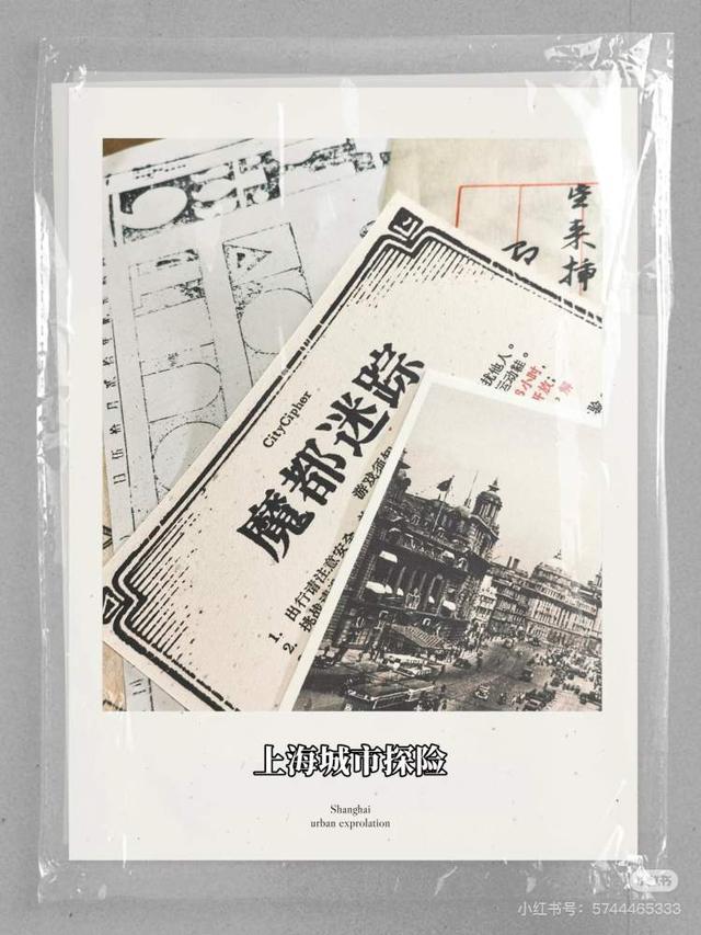 空间这个“十一”黄金周流行“Citygame”?新葡京网上赌场上海好看指南|把“剧本杀”搬进城市(图4) 空间这个“十一”黄金周流行“Citygame”?新葡京网上赌场上海好看指南|把“剧本杀”搬进城市(图4)