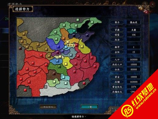 9纵横天下剧本补丁新葡京娱乐城三国志(图2)
